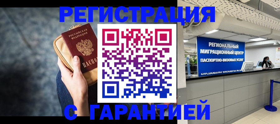 прописка в Бахчисарае
